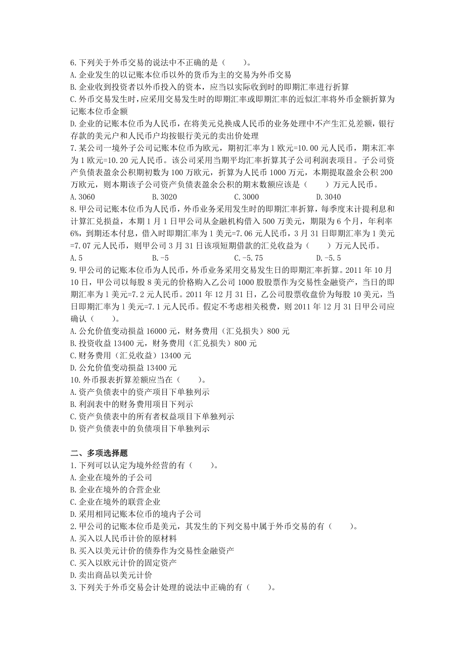 中级会计师 会计实务 课后作业及答案解析 第十六章.doc_第2页