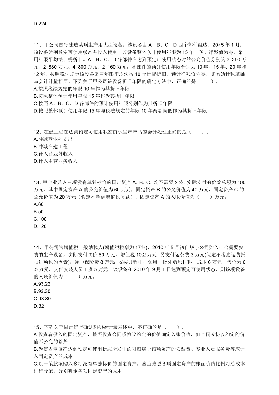 中级会计师考试 会计实务 基础班 练习徐【实时更新】0301.doc_第3页