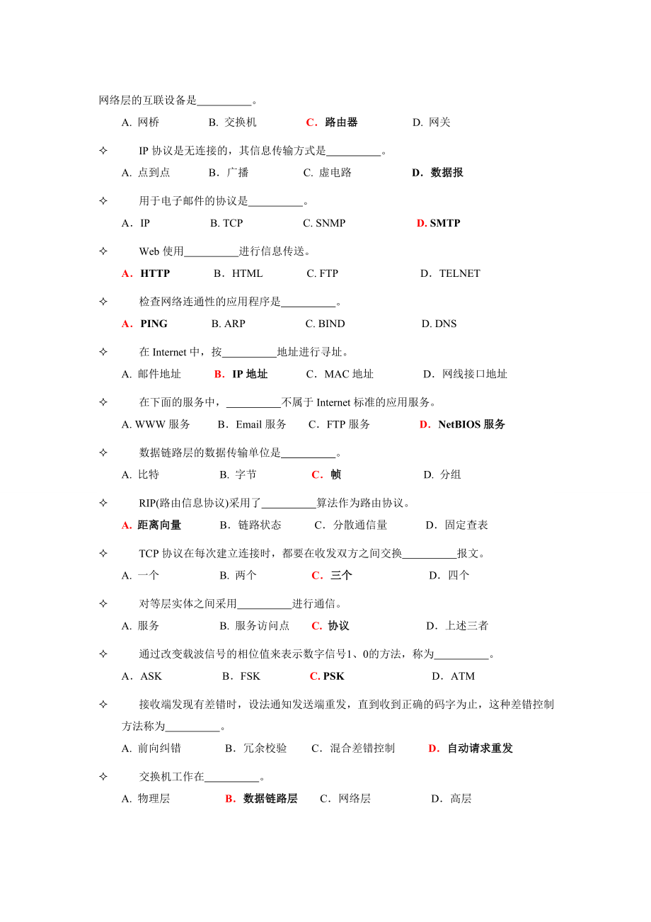 计算机网络基础知识试题及答案.doc_第1页