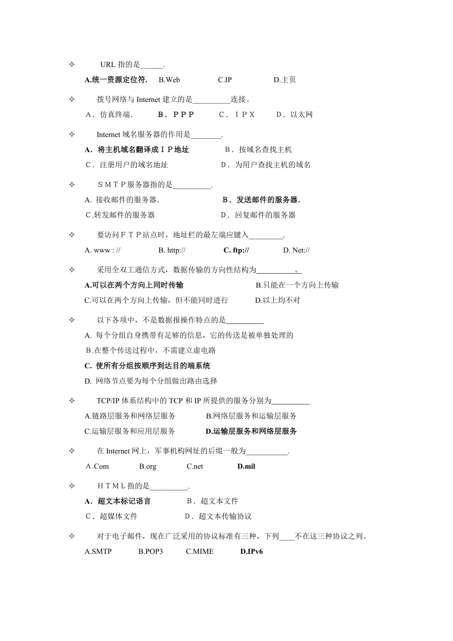 计算机网络基础知识试题及答案.doc_第3页