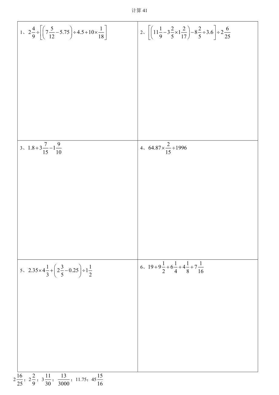 小学奥数计算题10套有答案.doc_第1页