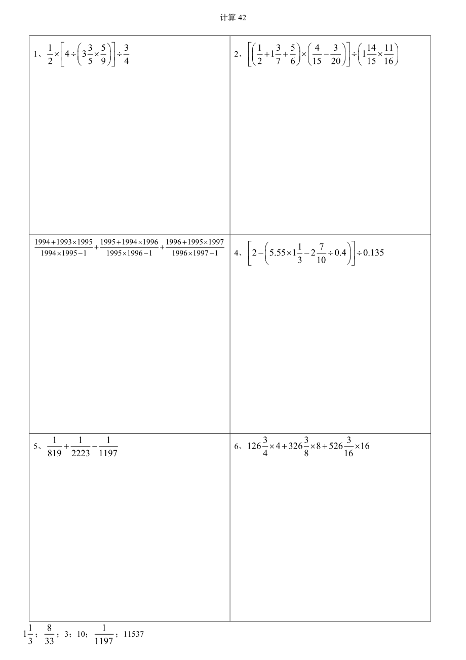 小学奥数计算题10套有答案.doc_第2页