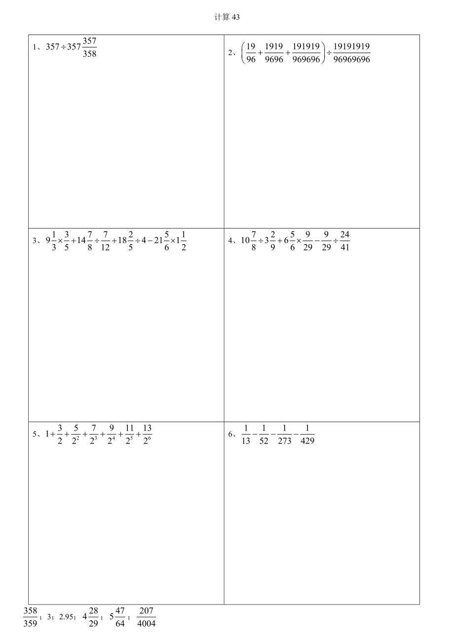 小学奥数计算题10套有答案.doc_第3页