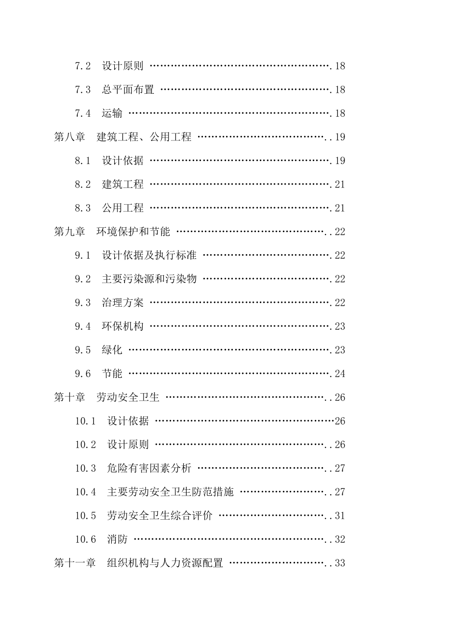 农产品有限责任公司新建加工15000吨葵仁、5000吨葵花油生产线项目可行性研究报告22520.doc_第2页