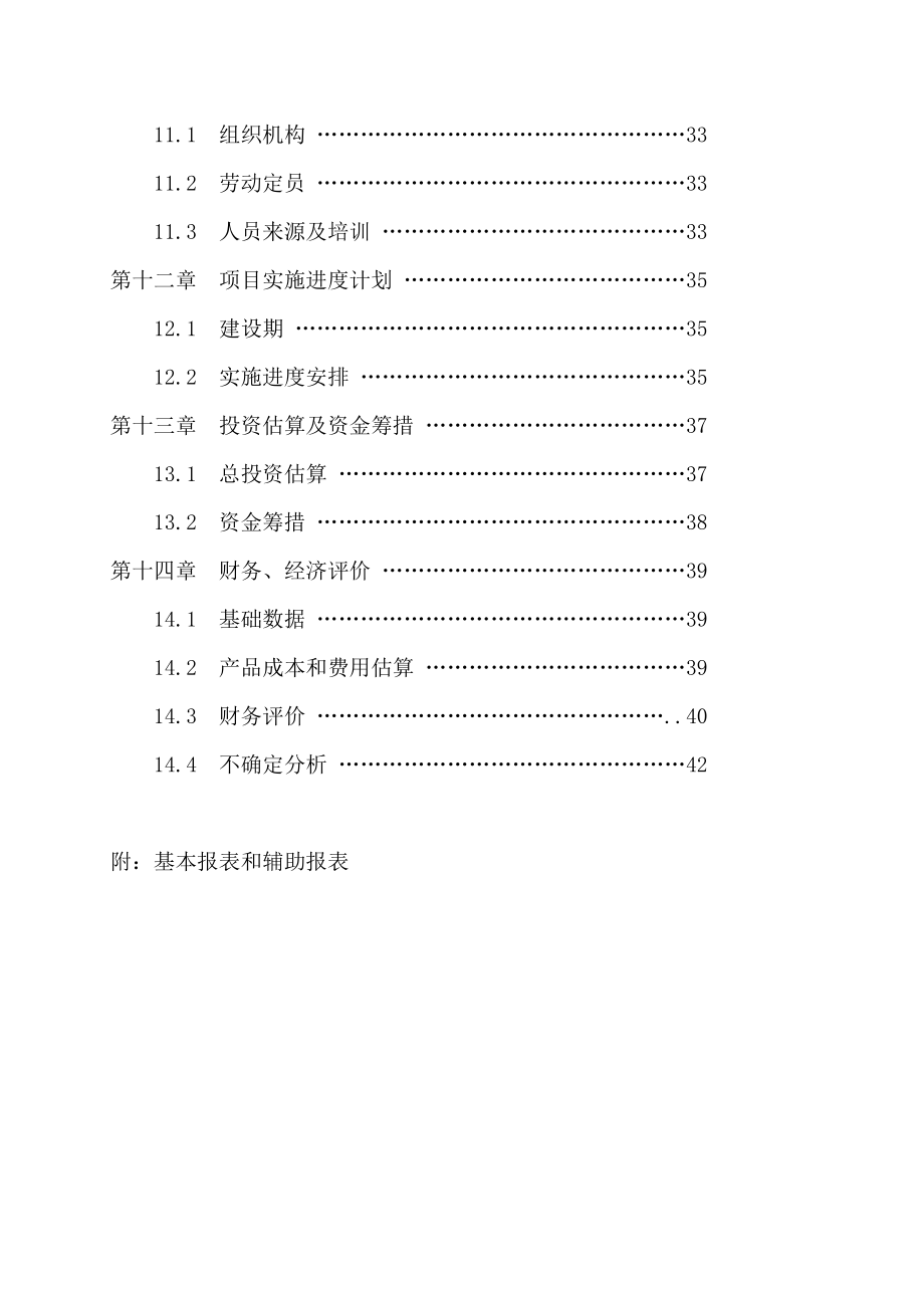 农产品有限责任公司新建加工15000吨葵仁、5000吨葵花油生产线项目可行性研究报告22520.doc_第3页