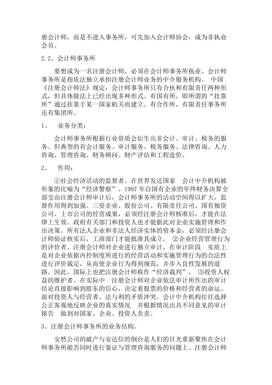 会计师事务所行业调查报告黄羚羚.doc_第2页