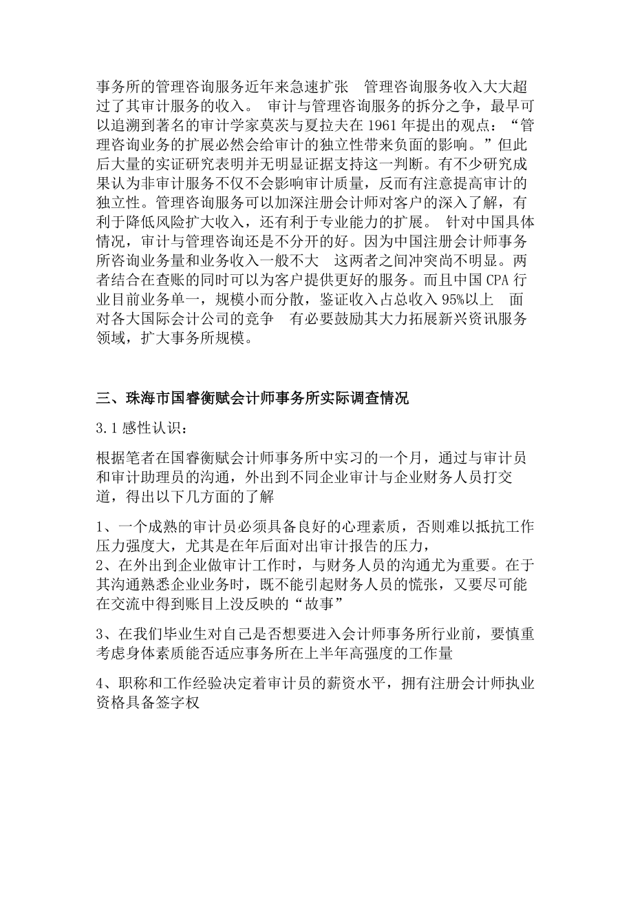 会计师事务所行业调查报告黄羚羚.doc_第3页