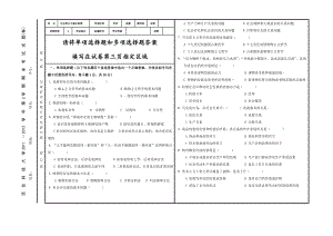 马克思主义哲学原理考试A卷.doc