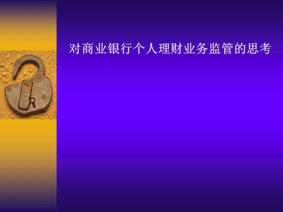 个人理财业务教案.ppt_第1页