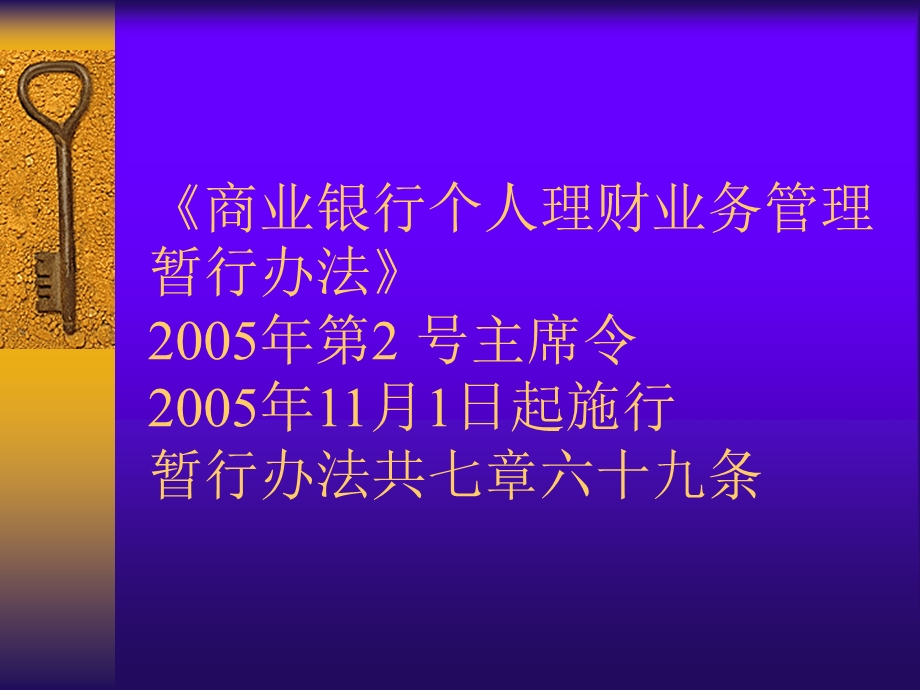 个人理财业务教案.ppt_第3页