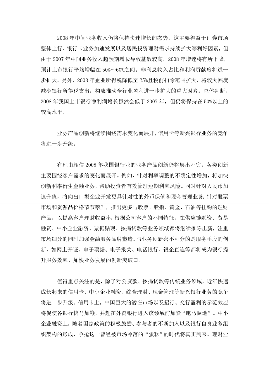 银行业趋势预测与对策选择.doc_第3页