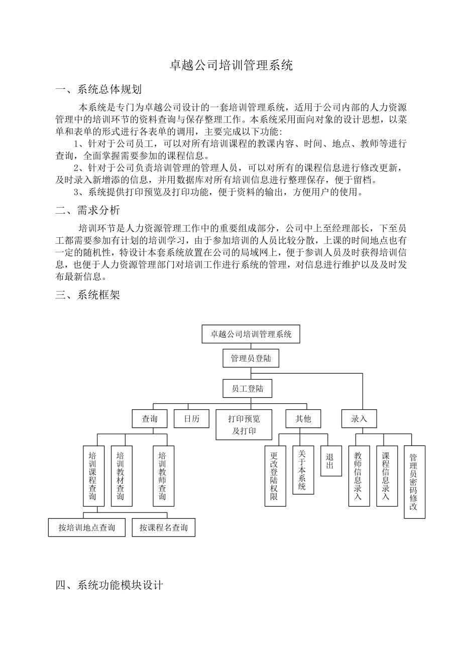 vfp课程设计报告.doc_第2页