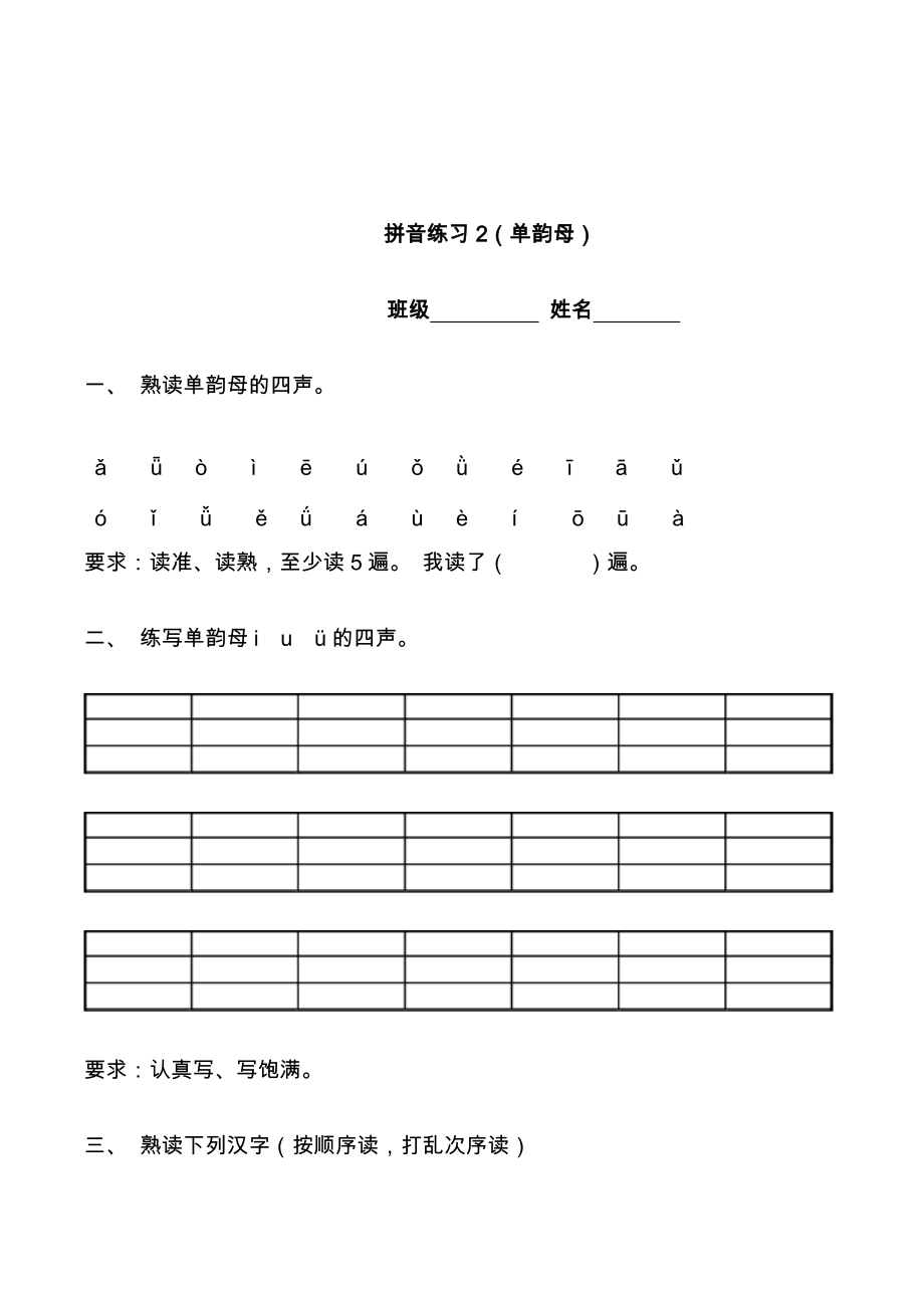 新人教版一年级拼音练习题.doc_第2页