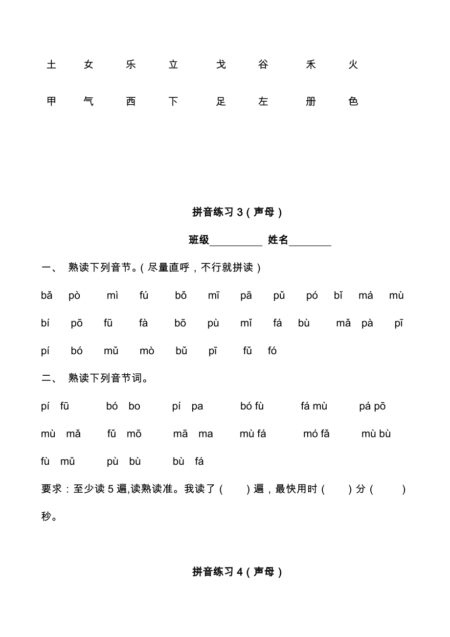 新人教版一年级拼音练习题.doc_第3页