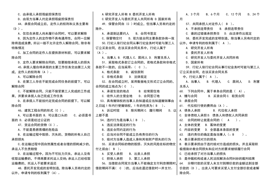 中央电大合同法试点课程机考题库汇总小抄【完整版】.doc_第3页