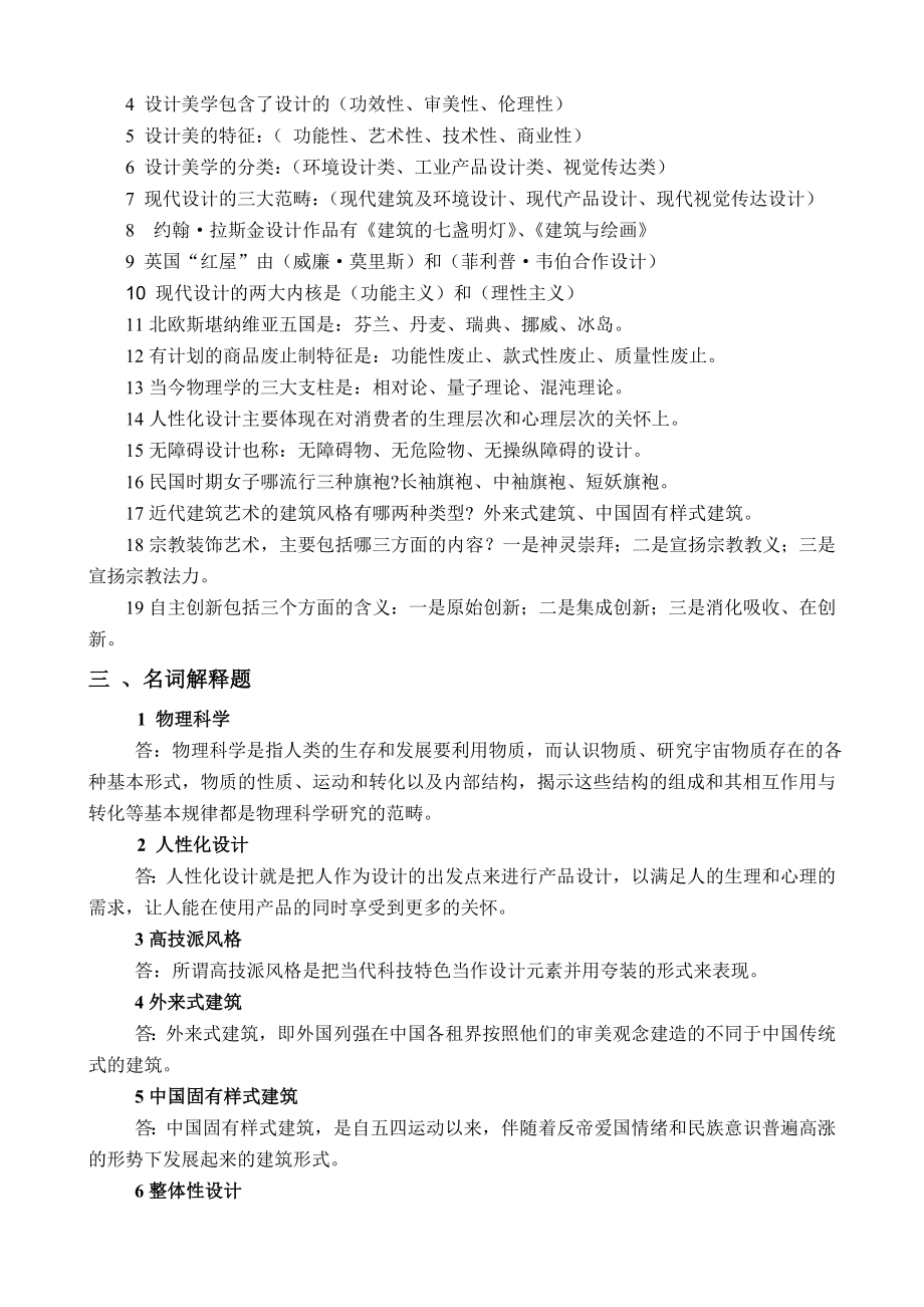 广东自考设计美学课程复习资料.doc_第2页