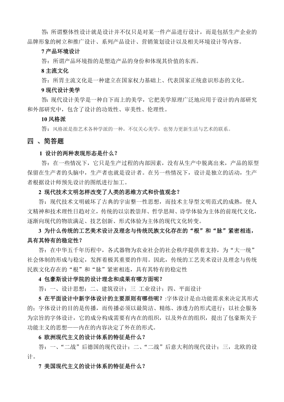 广东自考设计美学课程复习资料.doc_第3页