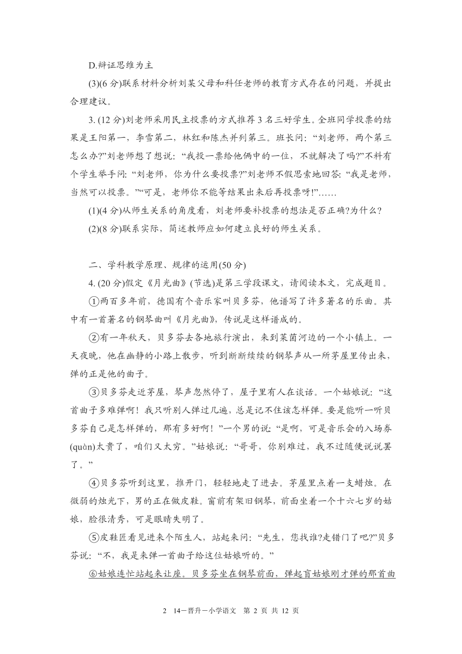 福建省中小学教师中级职称晋升考试小学语文.doc_第2页