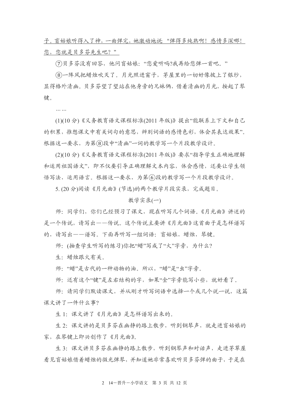 福建省中小学教师中级职称晋升考试小学语文.doc_第3页