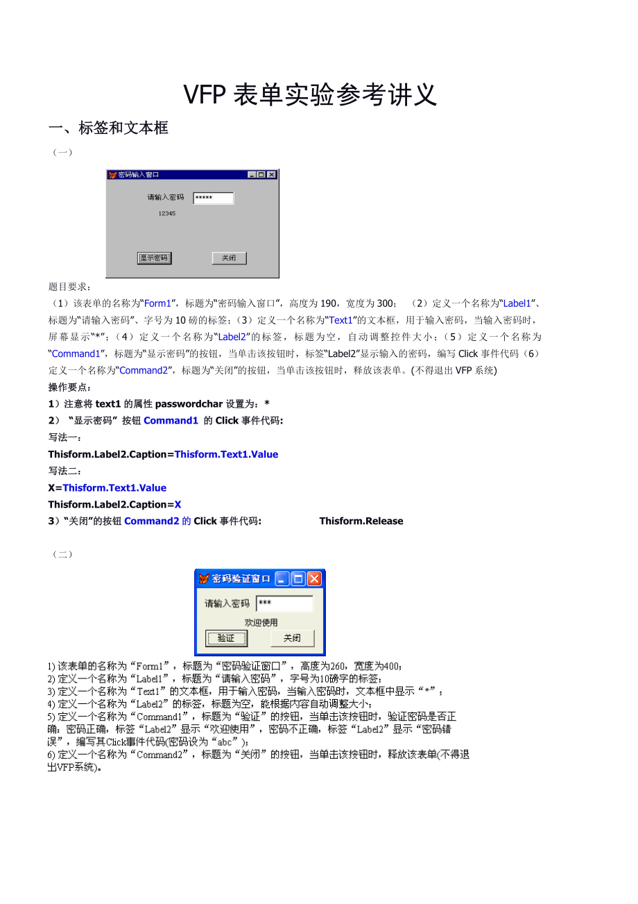 下更新vfp表单例题参考.doc_第1页