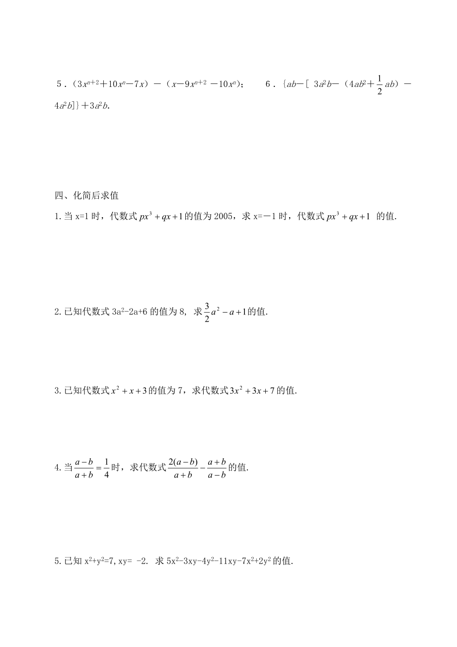 初一整式的加减习题.doc_第3页