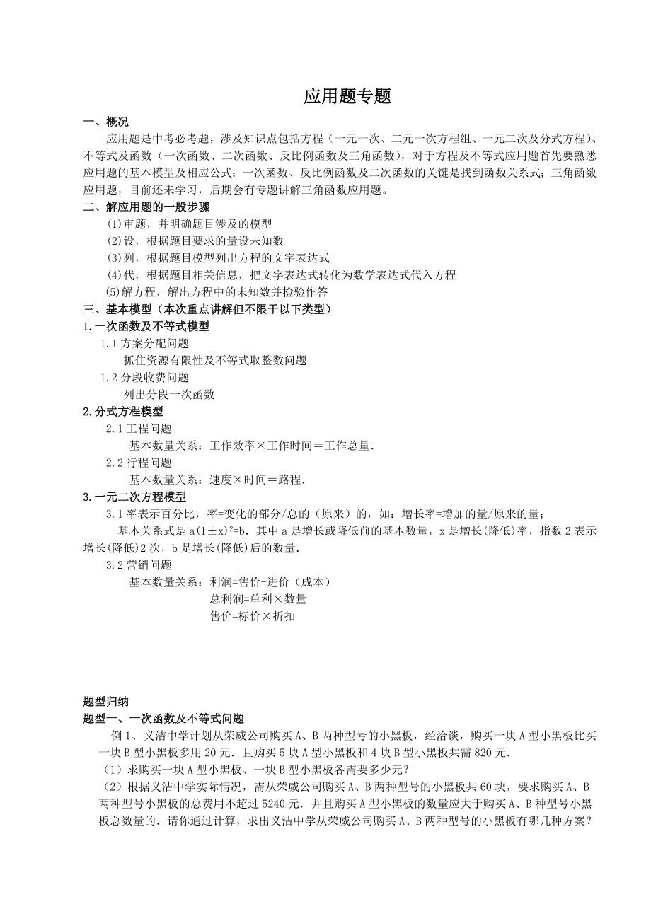 北师大版初二数学应用题专题(答案不全).doc_第1页