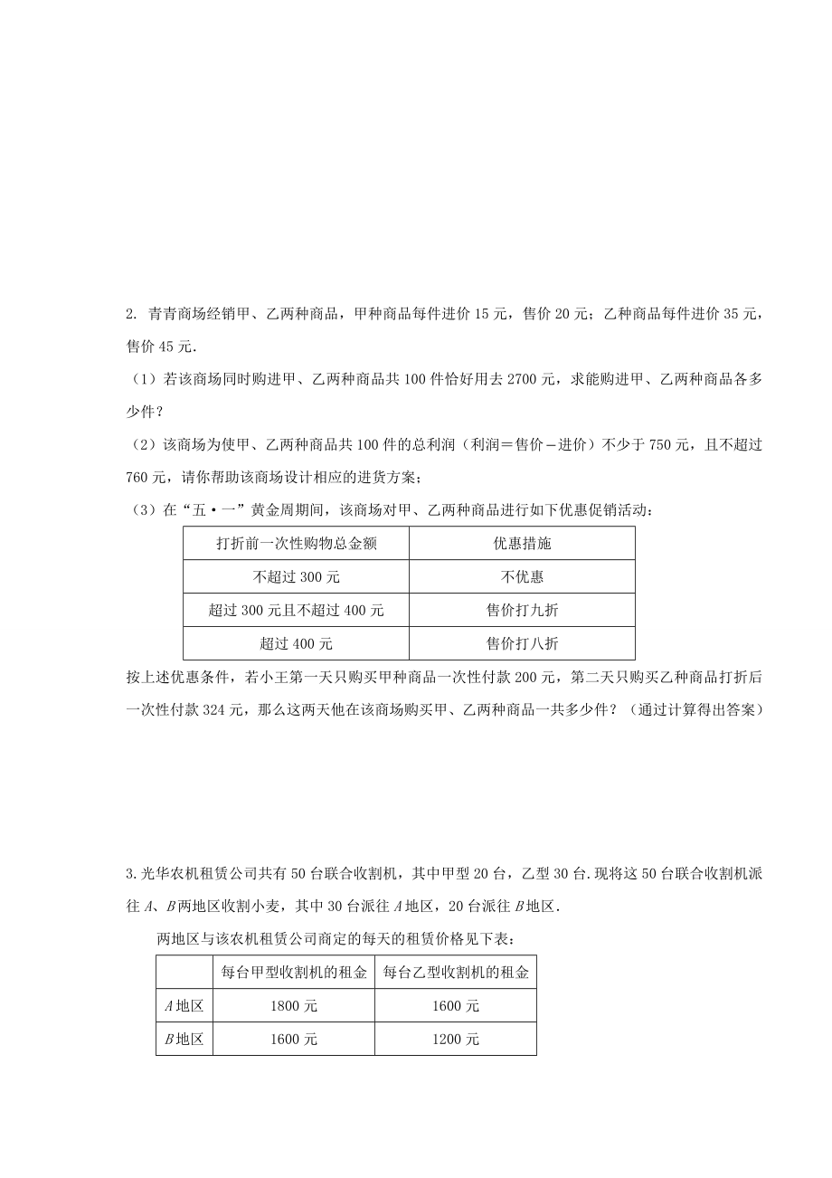 北师大版初二数学应用题专题(答案不全).doc_第2页