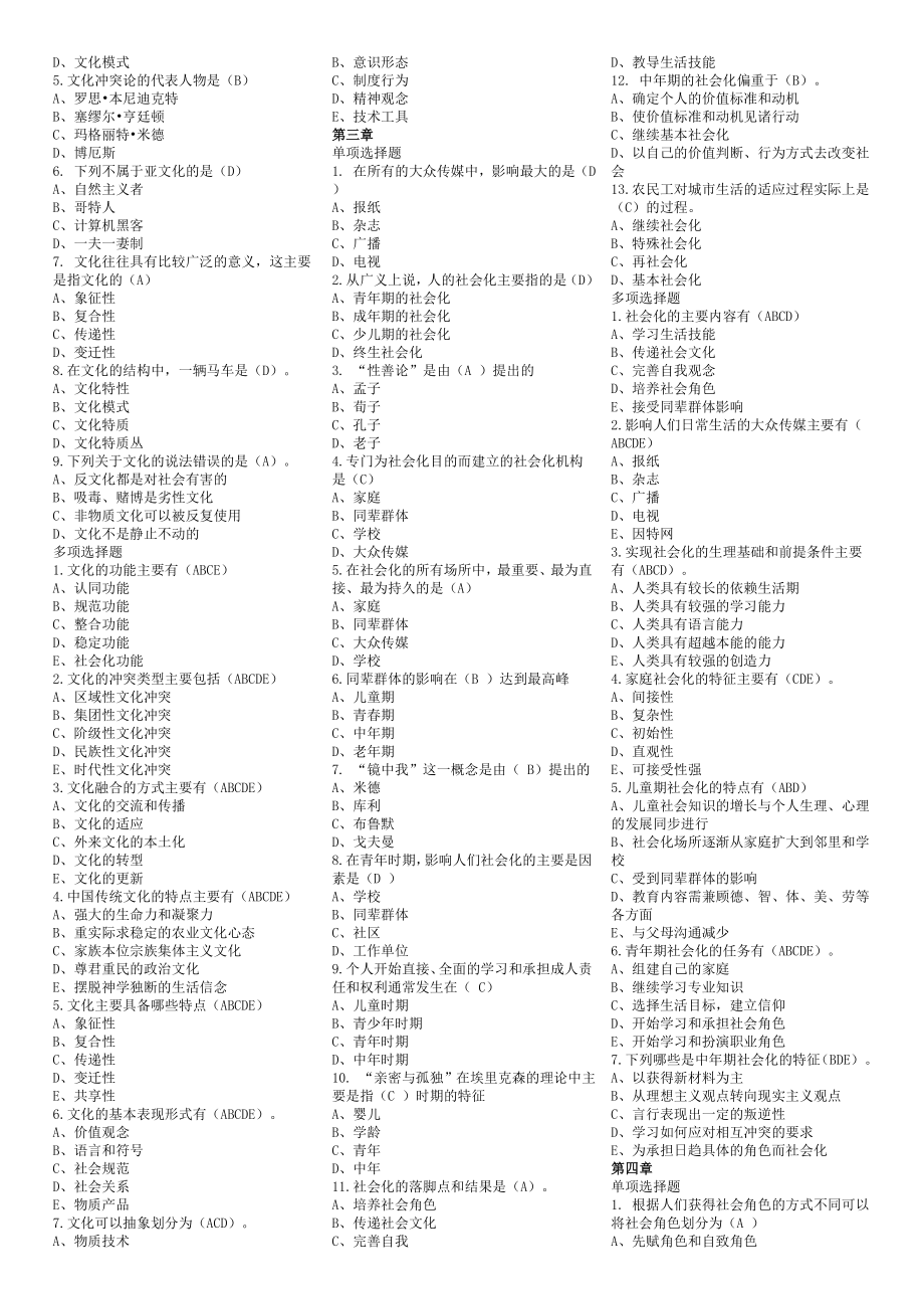 社会学概论选择题.doc_第2页