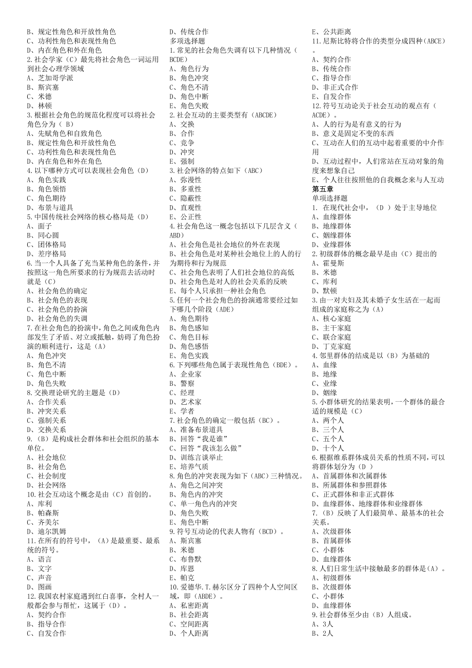 社会学概论选择题.doc_第3页