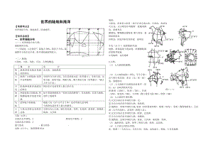 世界地理学案(最全最新).doc