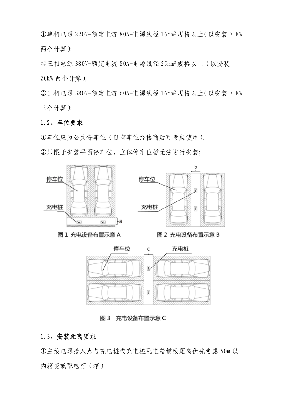 充电桩施工安全标准规范.doc_第3页