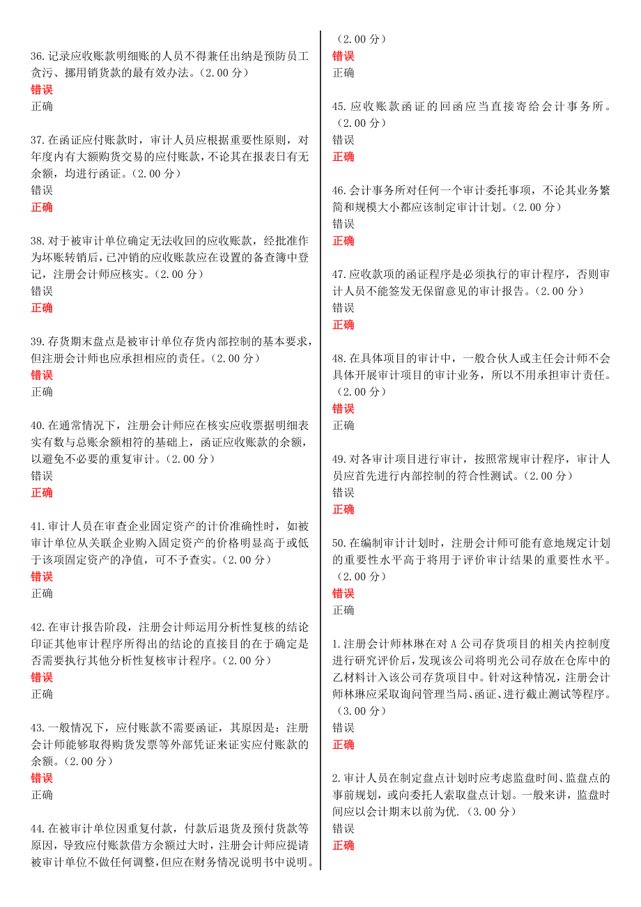 最新河南电大《审计案例分析》教学考一体化网考形考作业试题及答案.doc_第3页