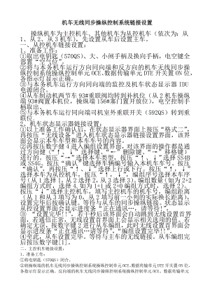 万吨乘务员培训资料.doc