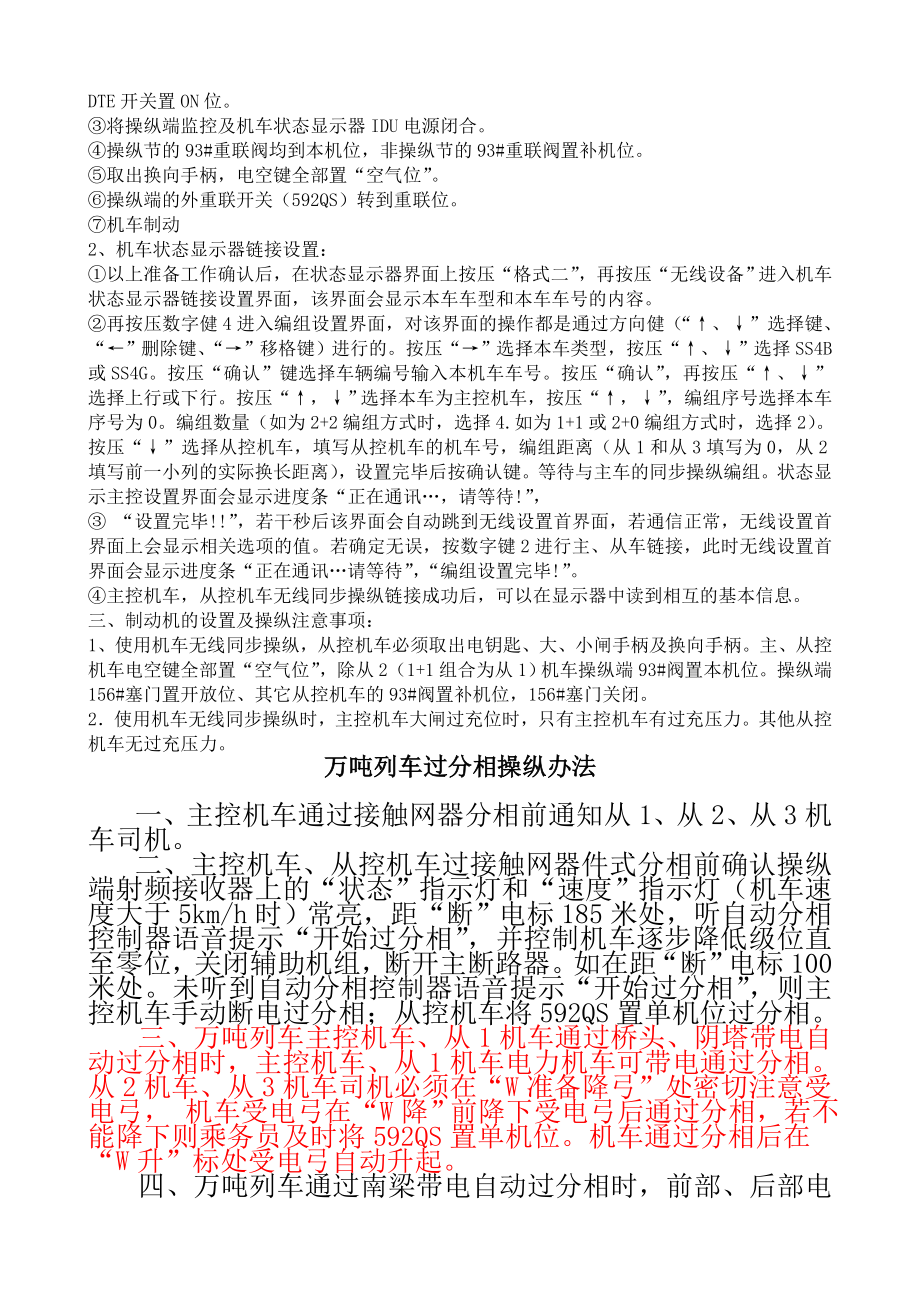 万吨乘务员培训资料.doc_第2页