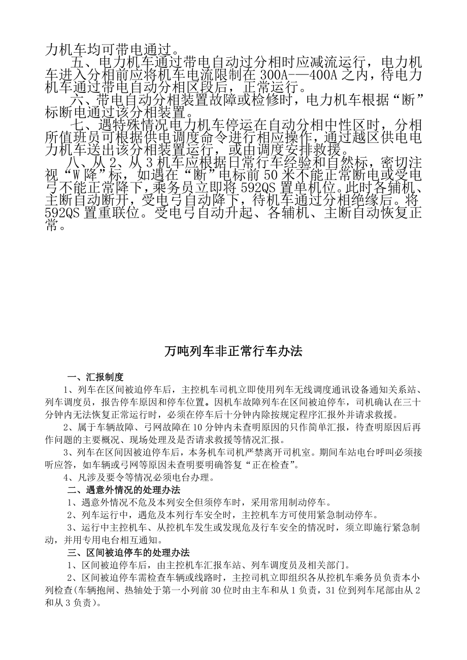 万吨乘务员培训资料.doc_第3页