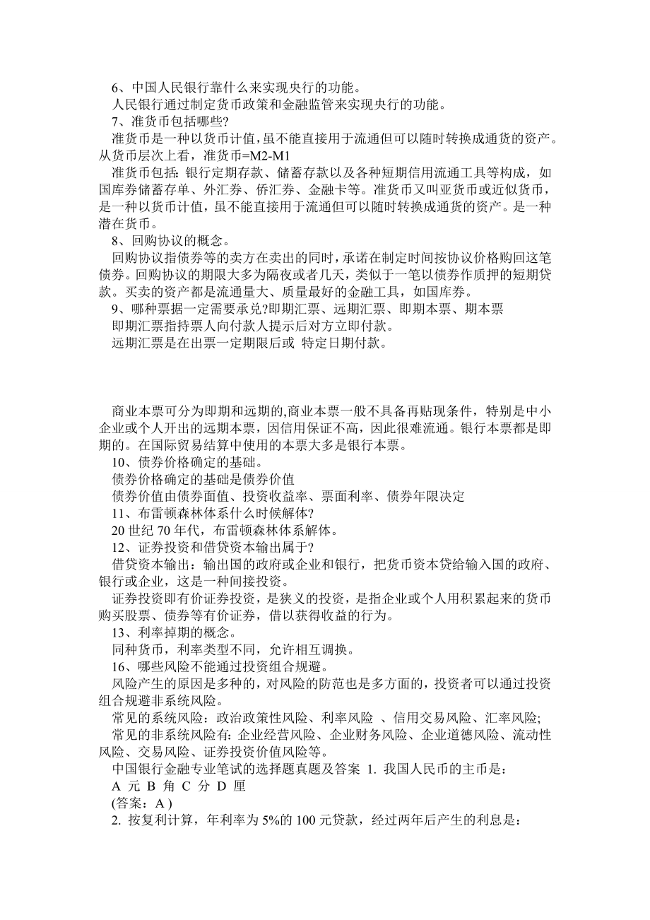 历中国银行笔试综合知识考试情况及真题.doc_第3页