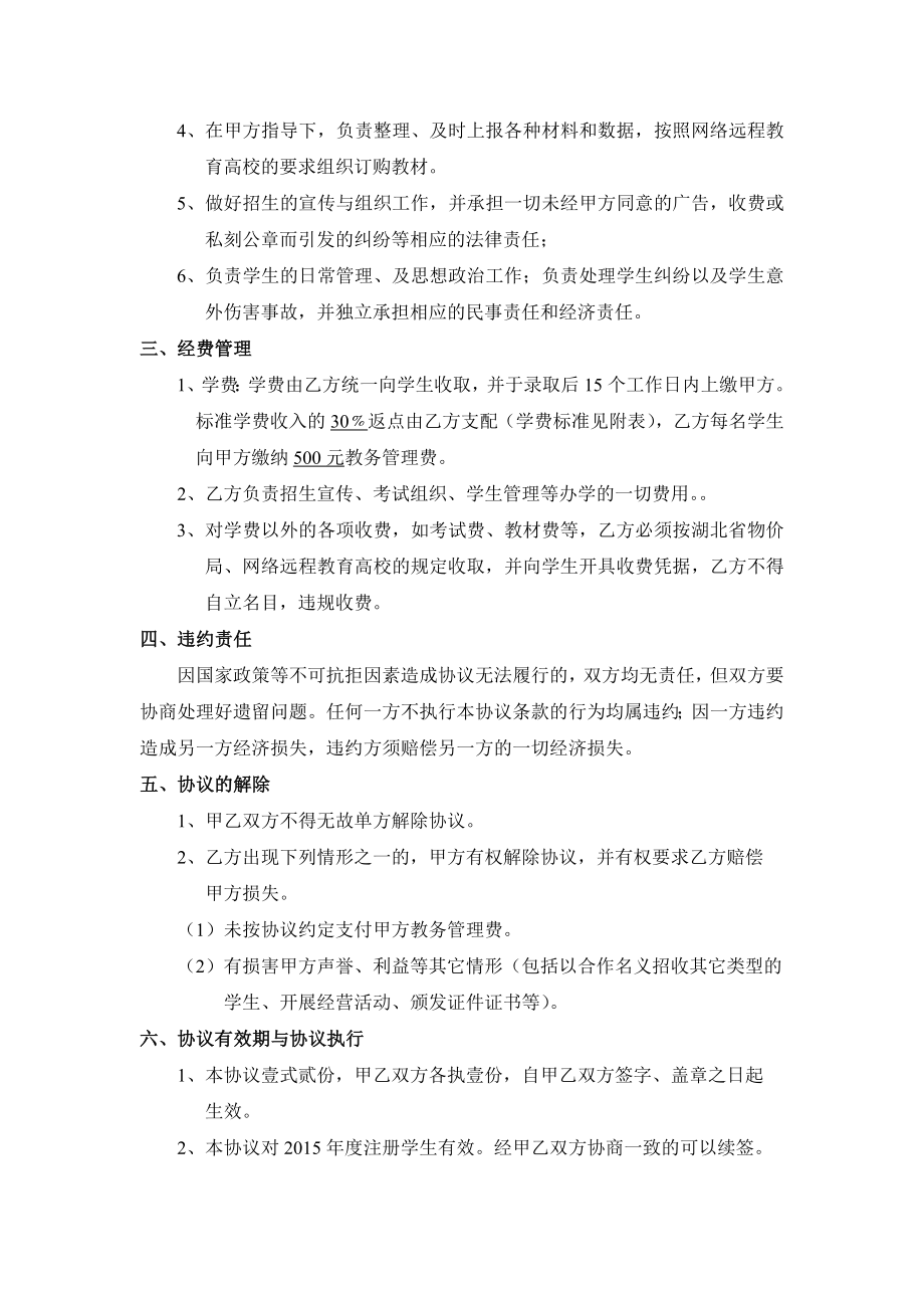 网络教育专本科学历协议.doc_第2页