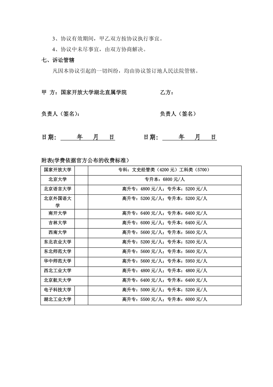 网络教育专本科学历协议.doc_第3页