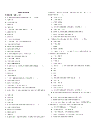 证券从业资格证,SAC真题10月基础.doc