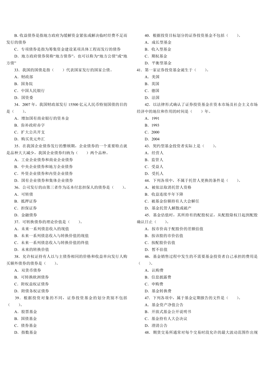 证券从业资格证,SAC真题10月基础.doc_第3页