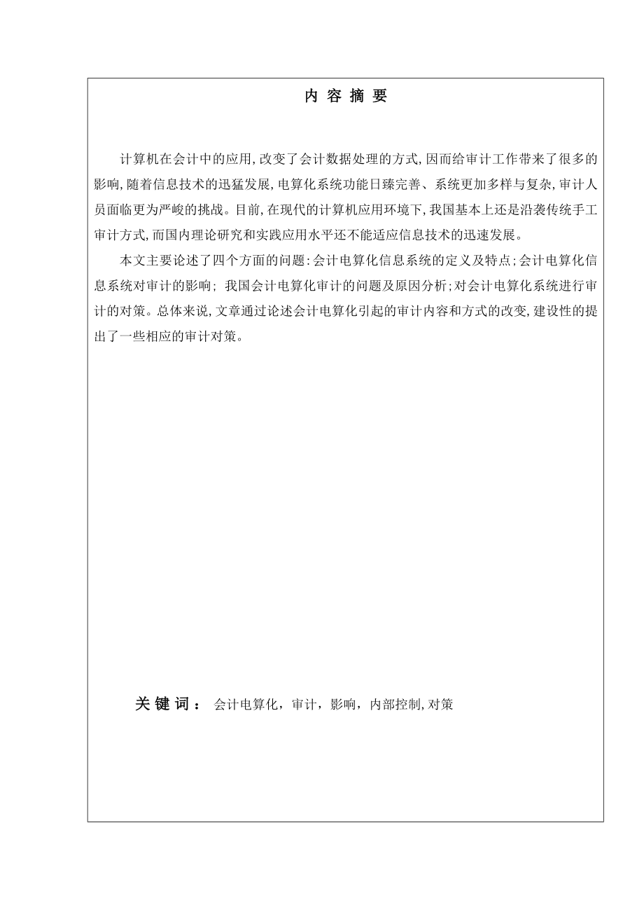 会计电算化毕业论文我国农村信用社存在的问题及对策.doc_第3页