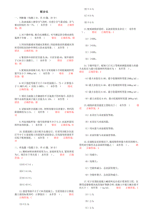 福建省五强两比配合比省厅题库内部文件只要有看省厅题库没变包过06.doc