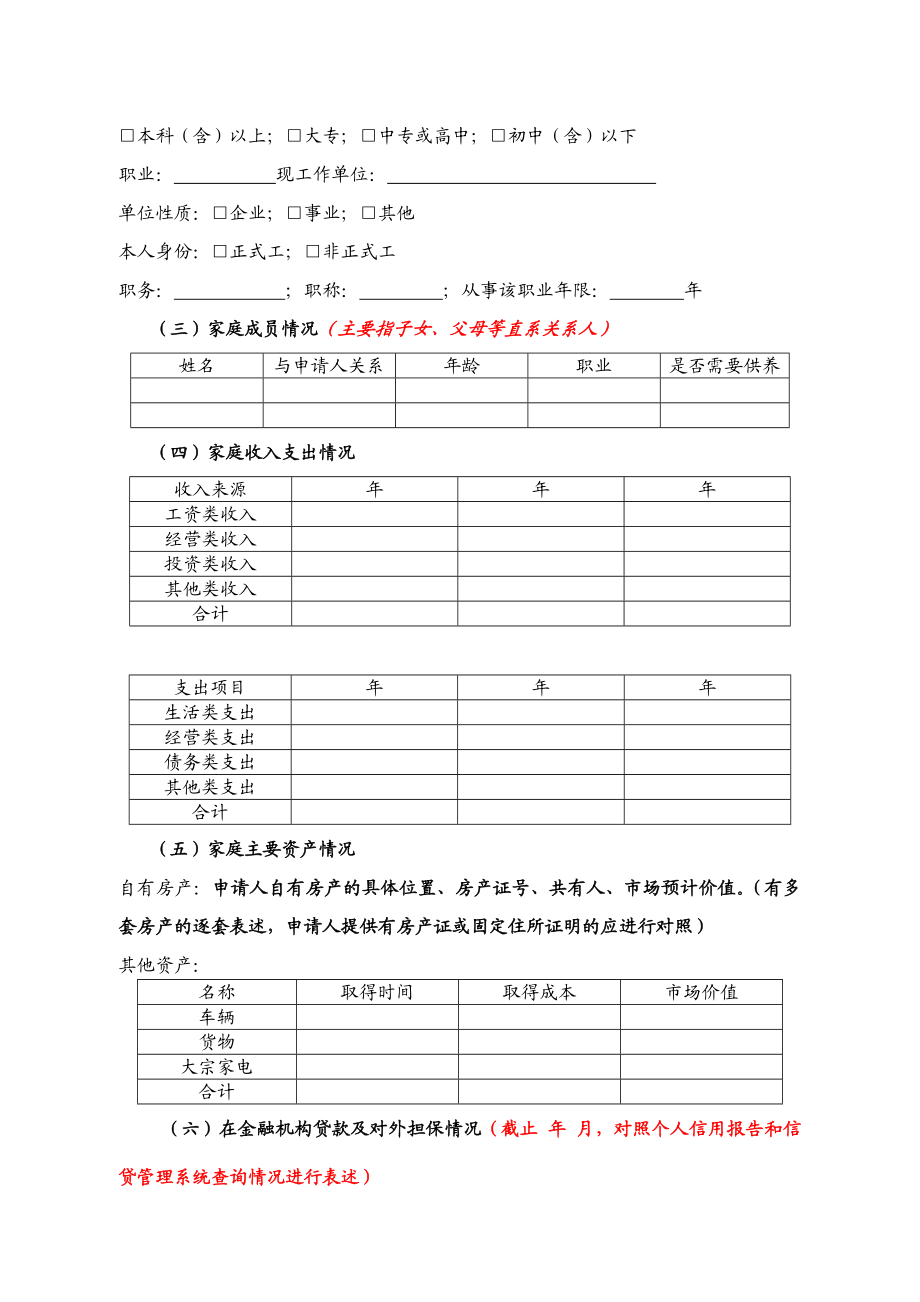 农信社个人贷款调查、审查报告模板.doc_第3页