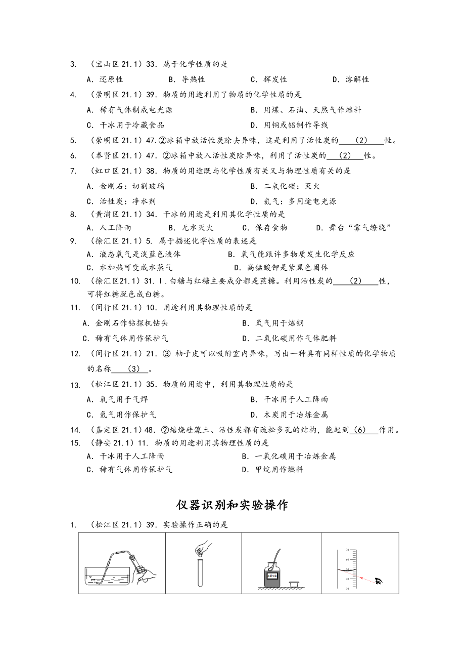 上海2021届中考化学一模分类汇编：化学的魅力(含答案).doc_第2页