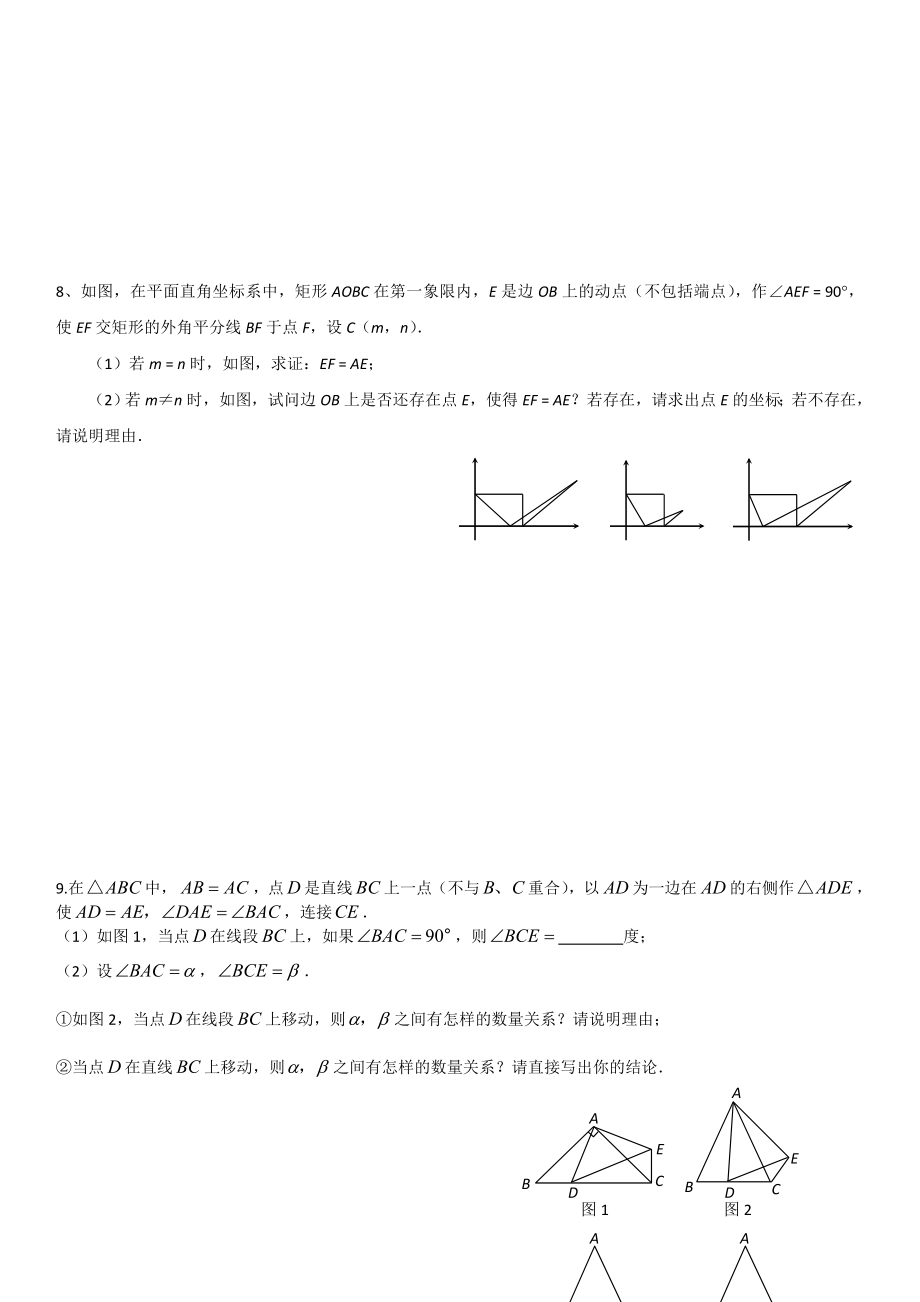 人教版八年级上册-数学三角形动点问题培优练习题(-无答案).doc_第3页