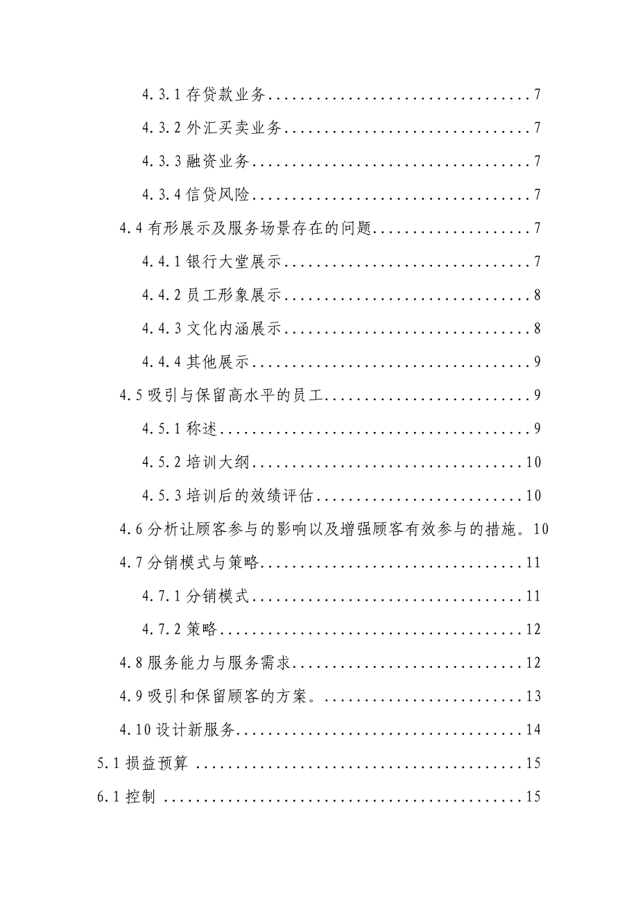 银行业服务营销计划.doc_第2页