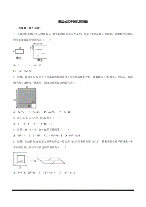 华东师大版数学八年级上册-第12章---乘法公式中的几何问题练习题(无答案).doc