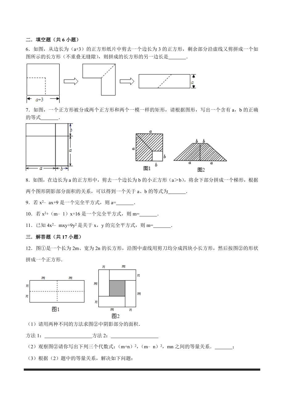 华东师大版数学八年级上册-第12章---乘法公式中的几何问题练习题(无答案).doc_第2页