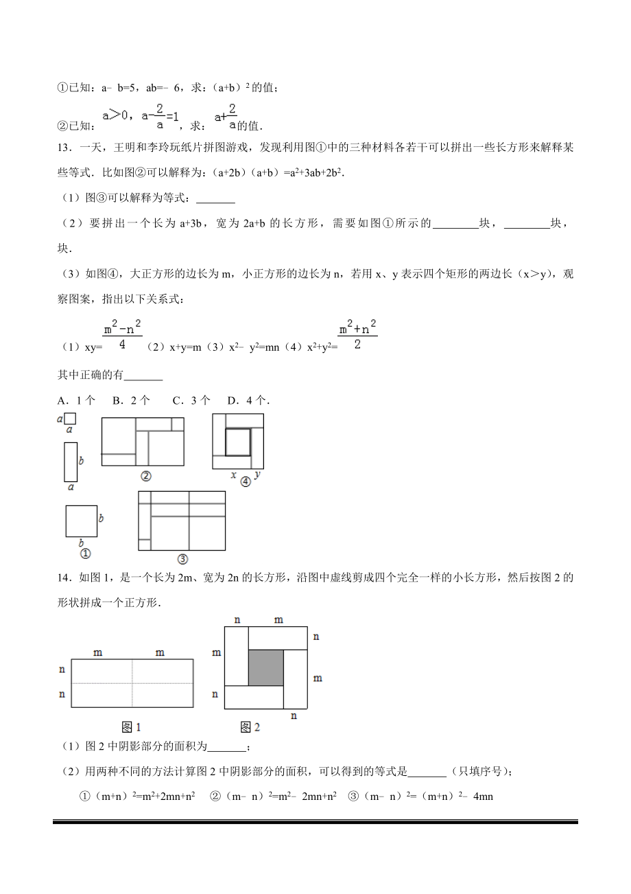 华东师大版数学八年级上册-第12章---乘法公式中的几何问题练习题(无答案).doc_第3页