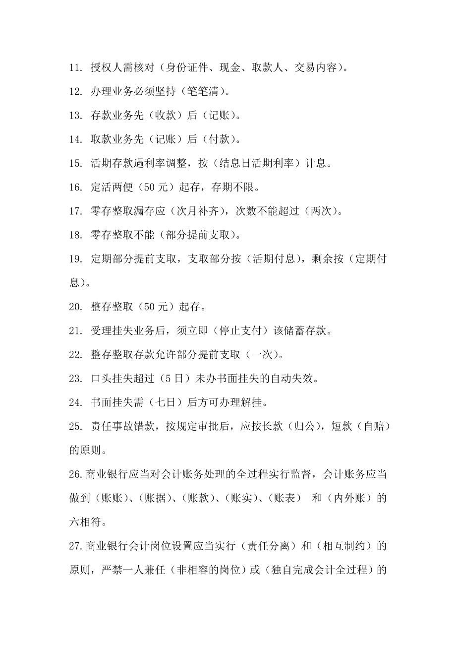 银行业务考试复习材料.doc_第2页